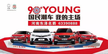 售價5.5萬起 河南東澤攜名爵全系車型登錄鄭州汽車交易會